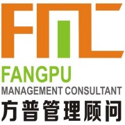 广州方普企业管理顾问有限公司